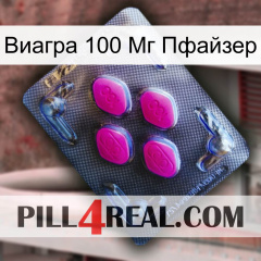 Виагра 100 Мг Пфайзер 02